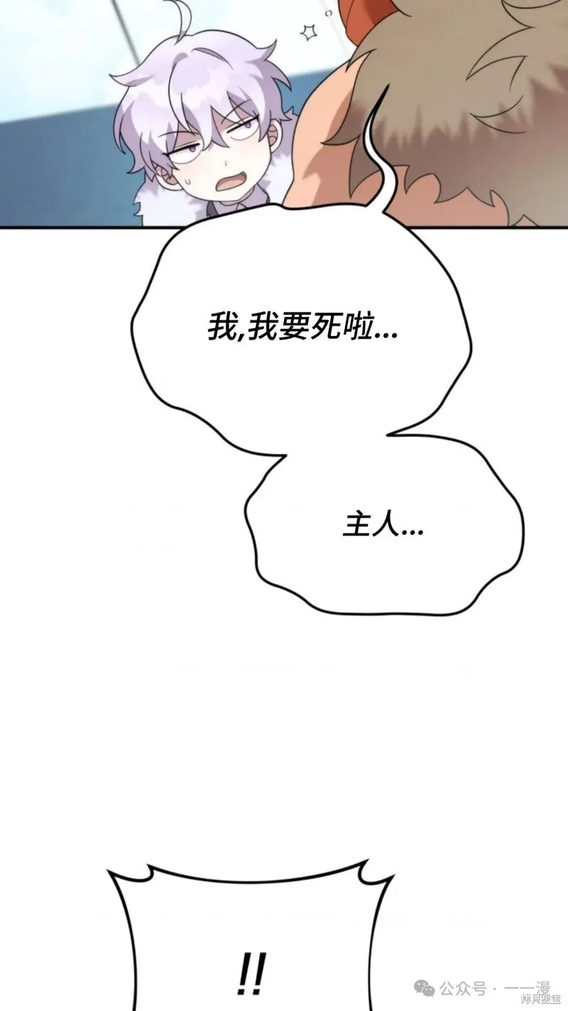 重生在小說中龍的生存法則,第50话,第89张