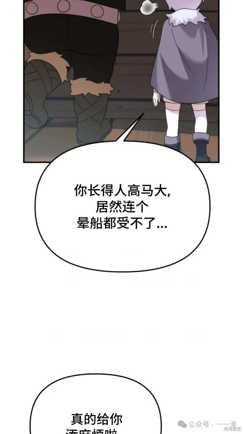 重生在小說中龍的生存法則,第50话,第92张