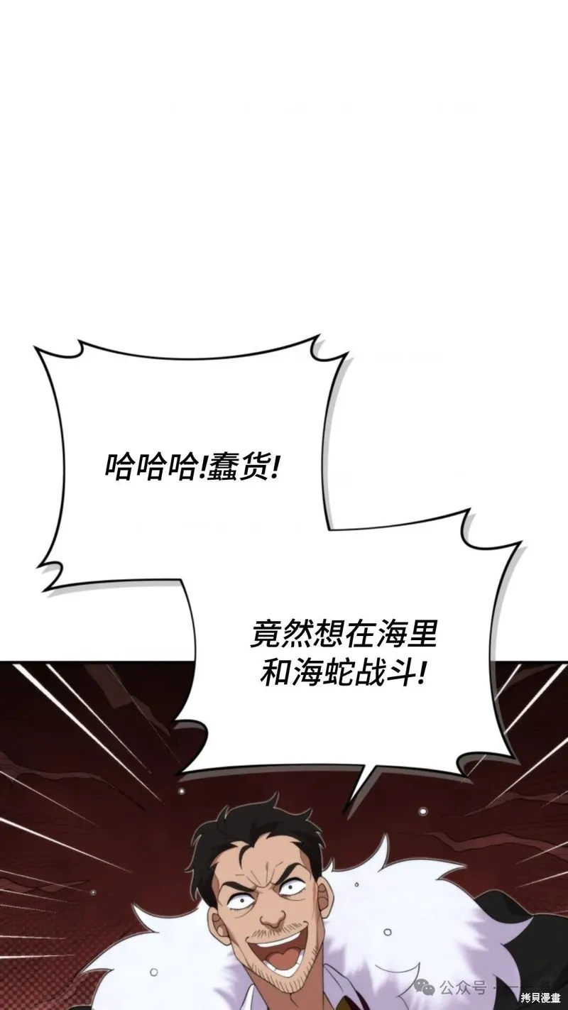 重生在小說中龍的生存法則,第47话,第100张