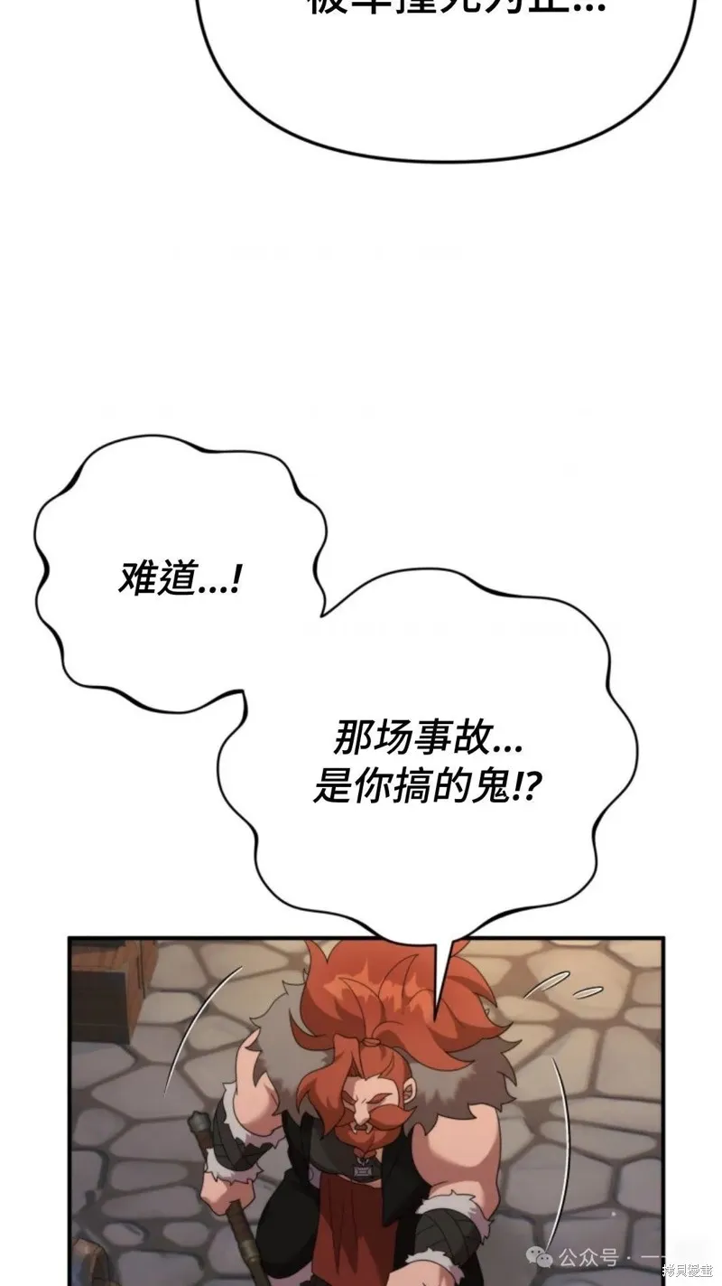 重生在小說中龍的生存法則,第47话,第11张