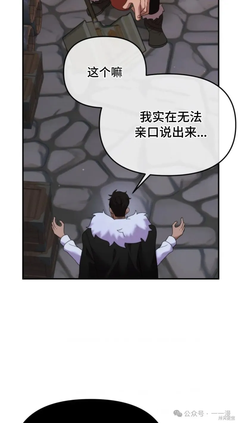 重生在小說中龍的生存法則,第47话,第12张