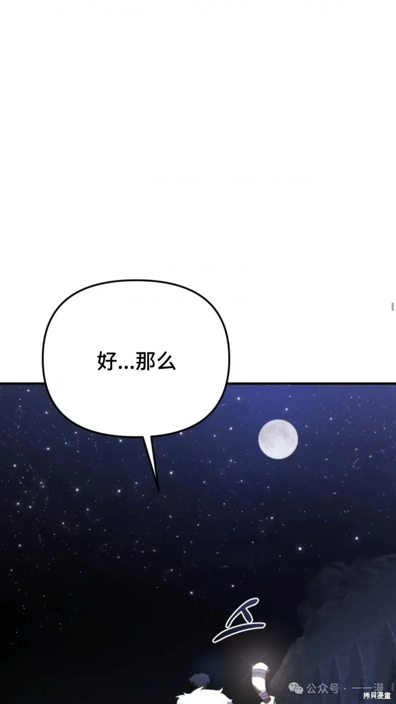 重生在小說中龍的生存法則,第47话,第27张