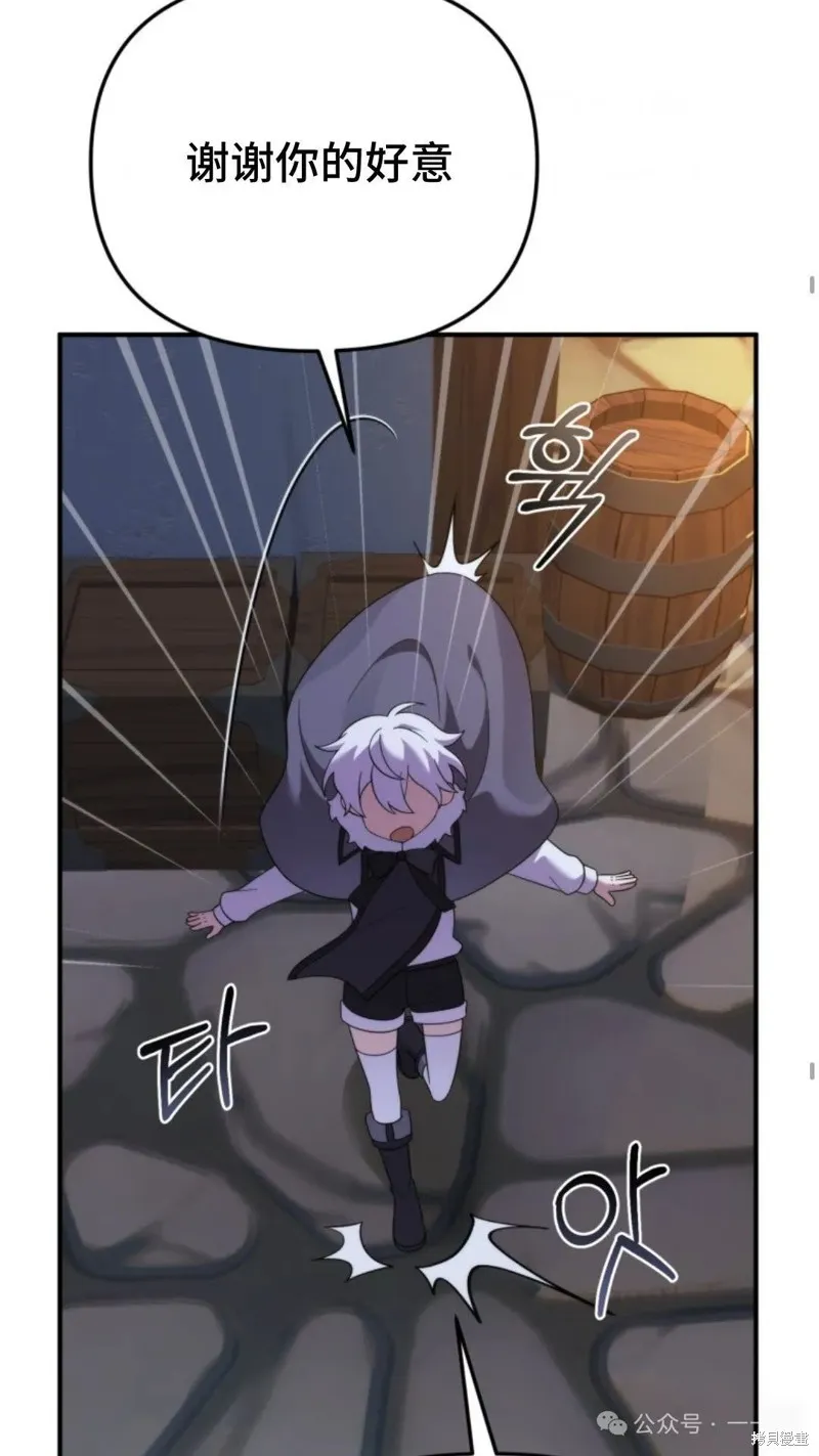 重生在小說中龍的生存法則,第47话,第33张