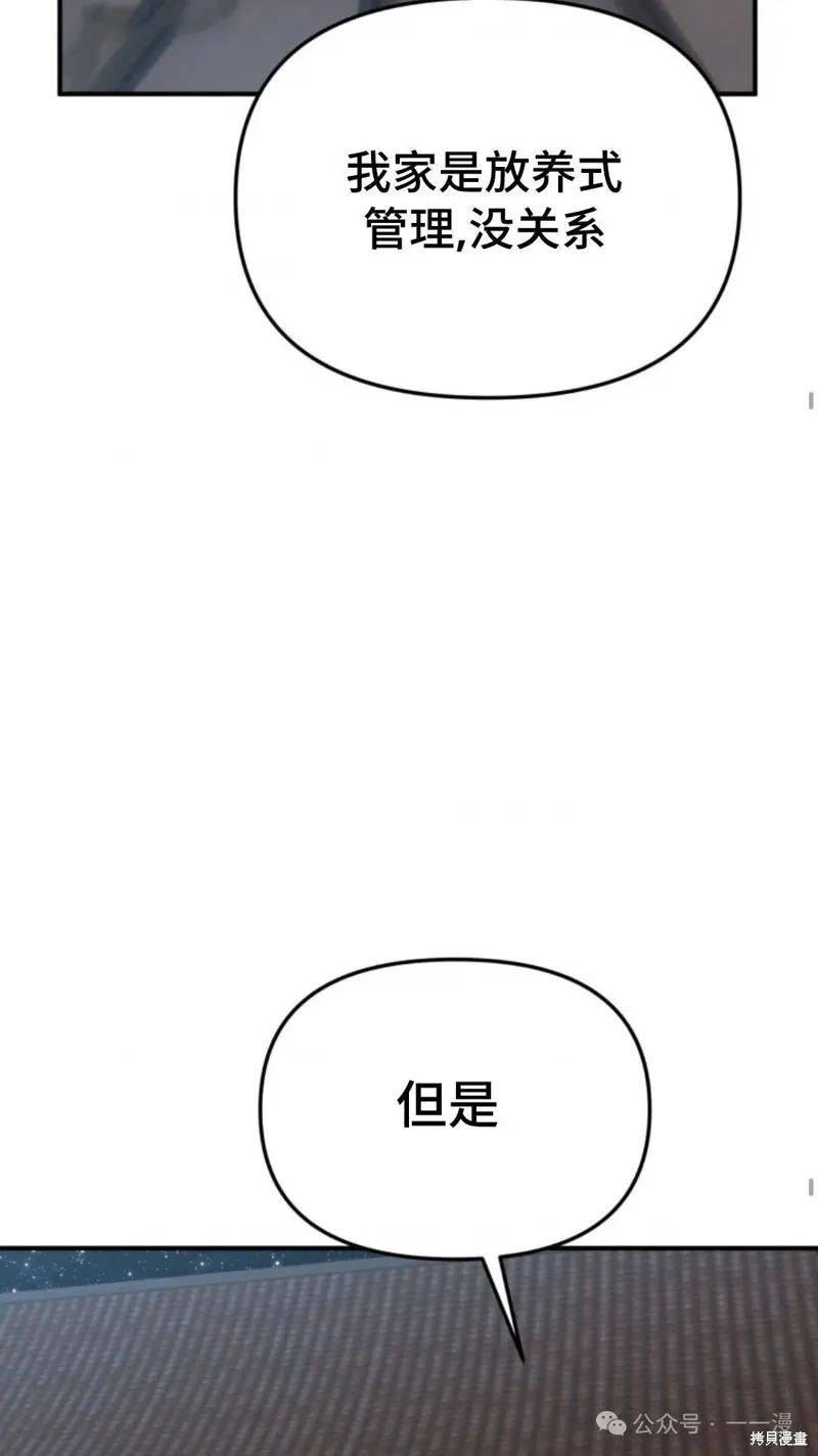 重生在小說中龍的生存法則,第47话,第34张