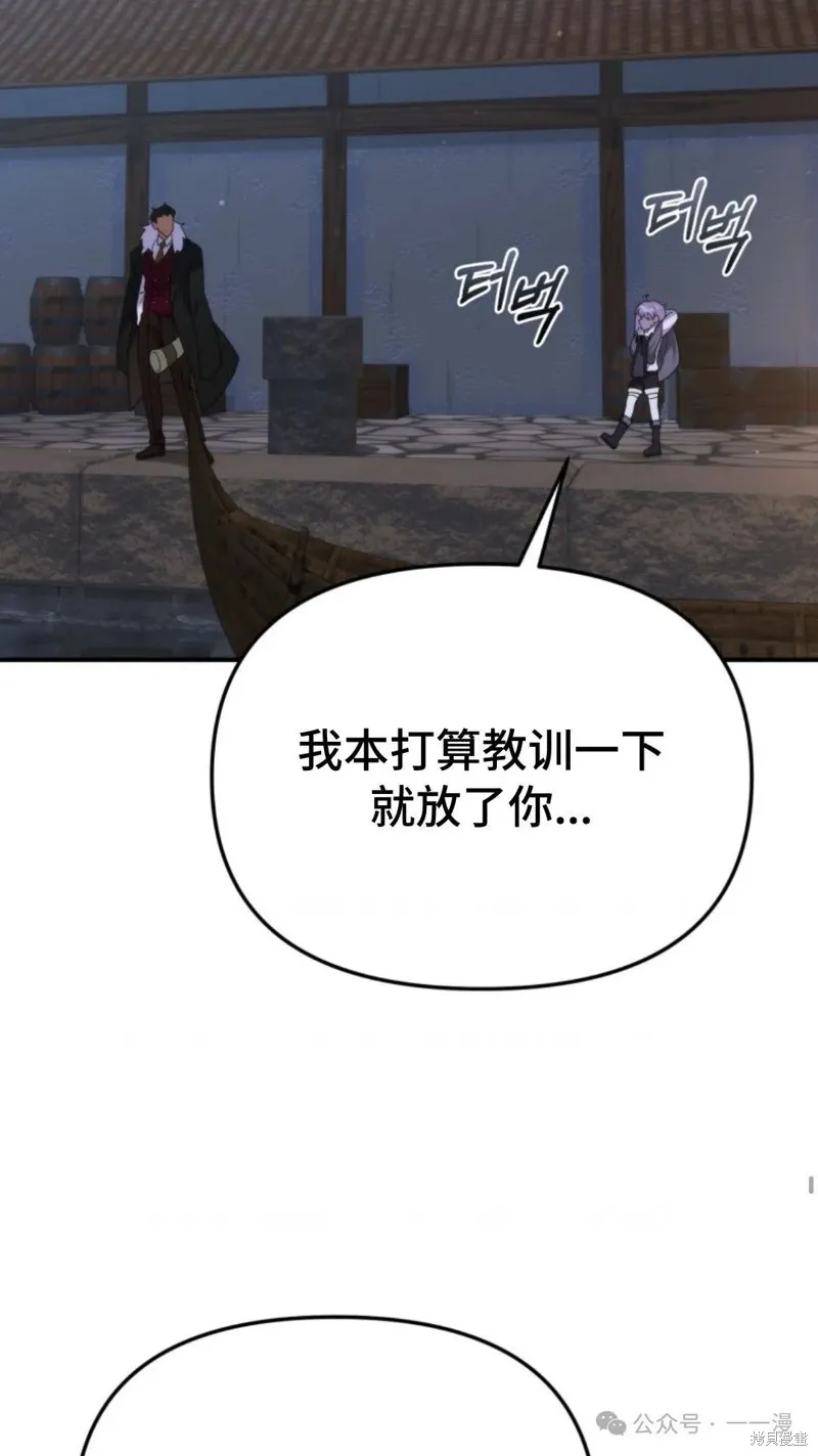 重生在小說中龍的生存法則,第47话,第35张