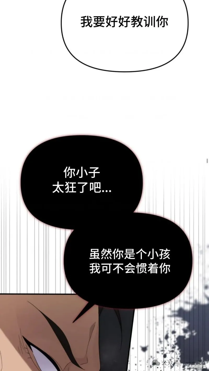 重生在小說中龍的生存法則,第47话,第37张