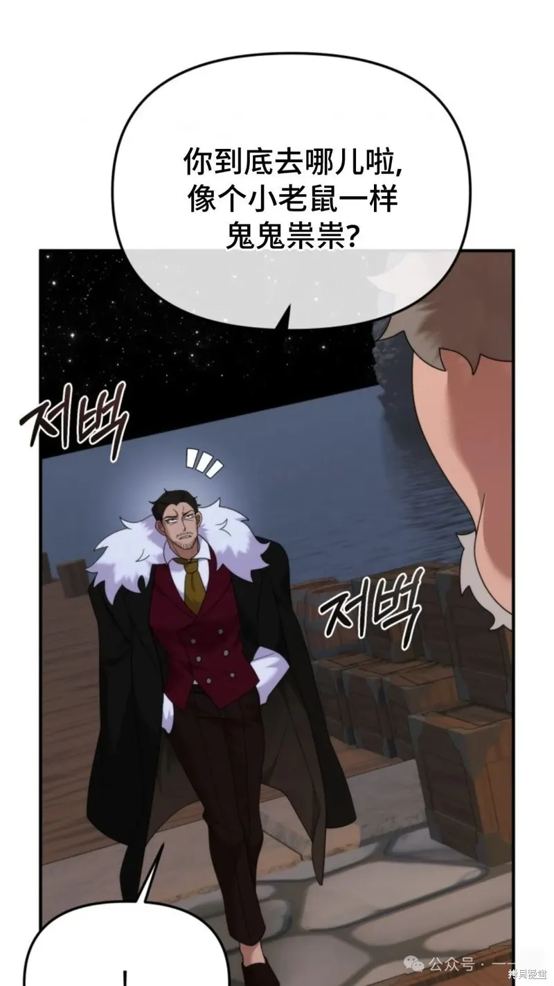 重生在小說中龍的生存法則,第47话,第4张