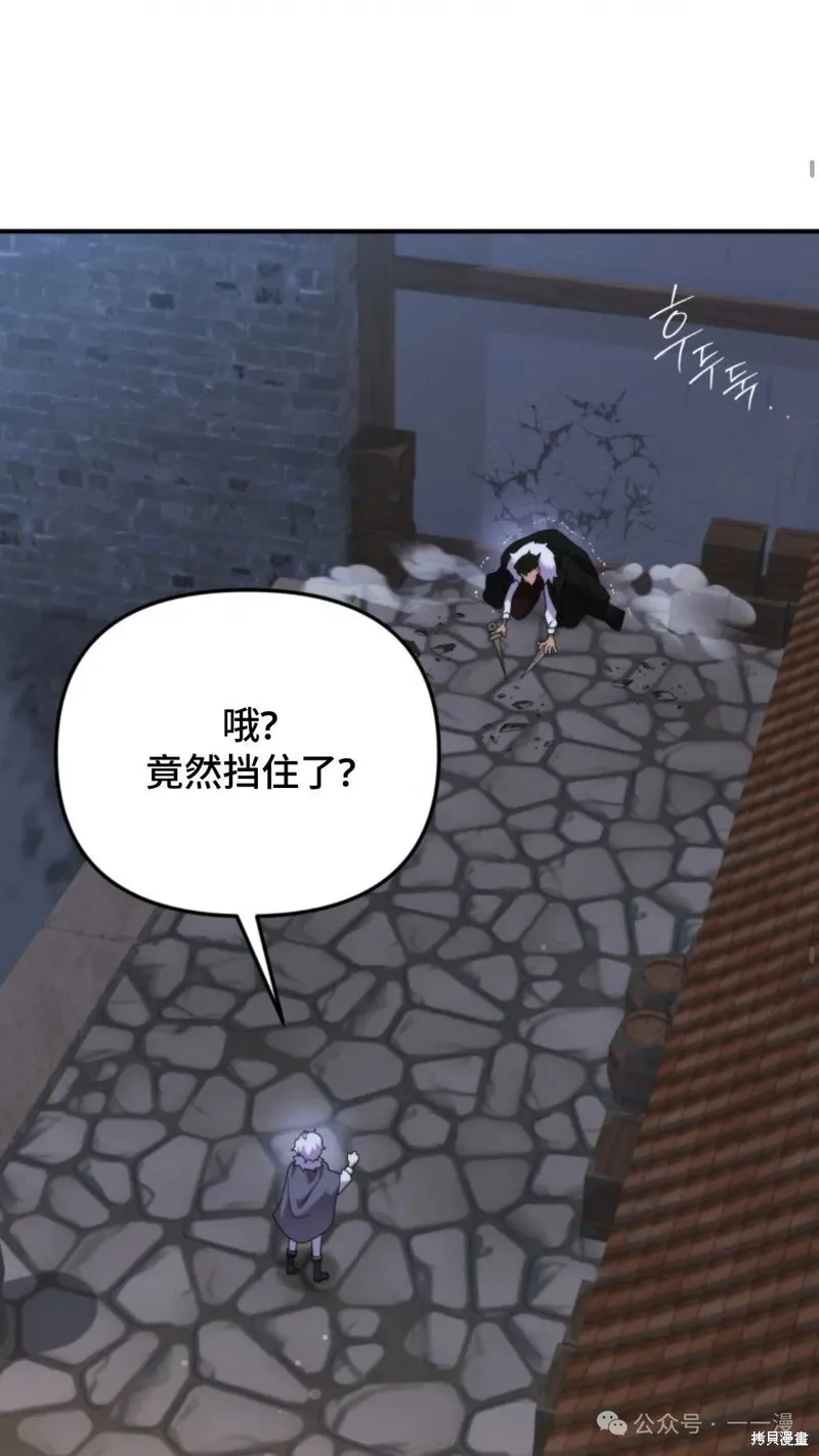 重生在小說中龍的生存法則,第47话,第48张