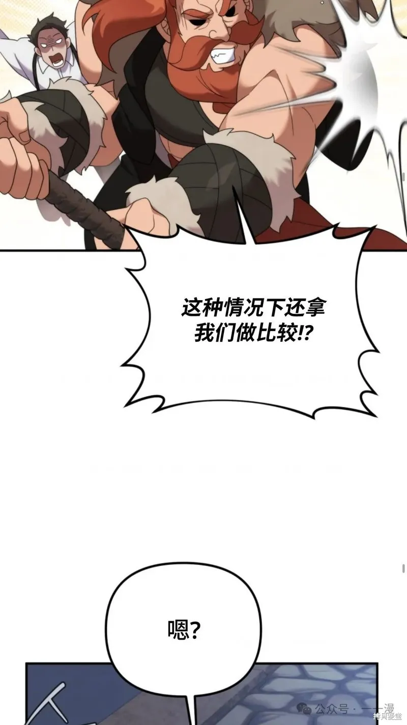 重生在小說中龍的生存法則,第47话,第50张