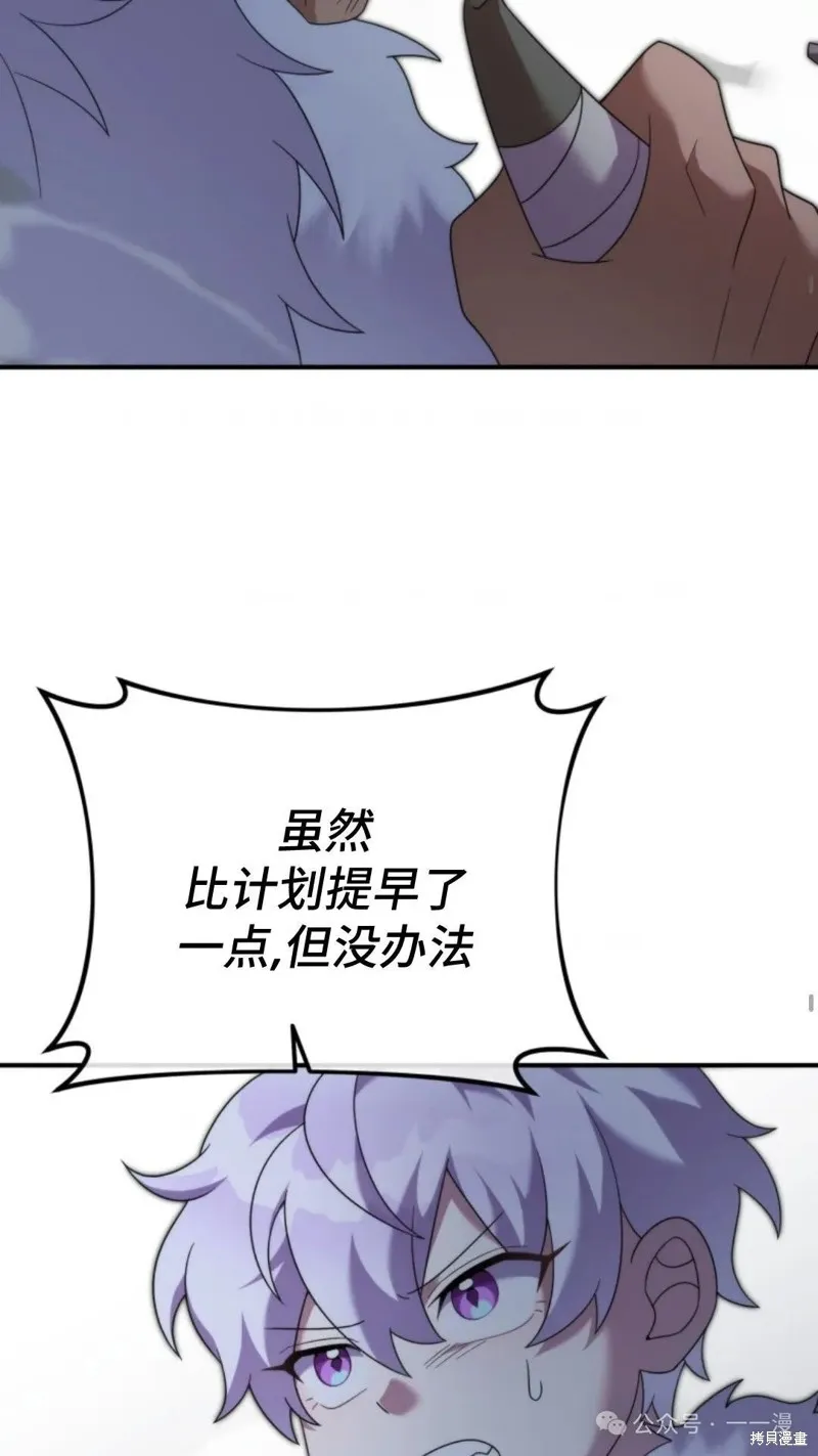 重生在小說中龍的生存法則,第47话,第64张