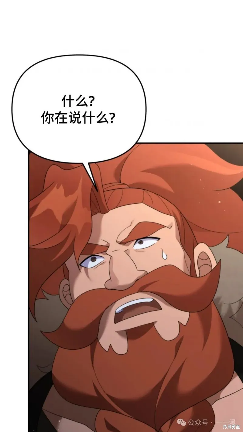重生在小說中龍的生存法則,第47话,第8张