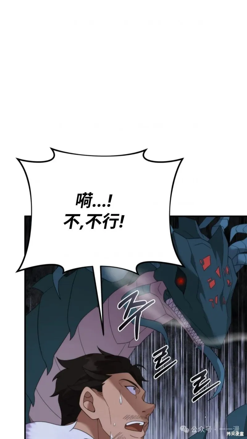 重生在小說中龍的生存法則,第47话,第80张