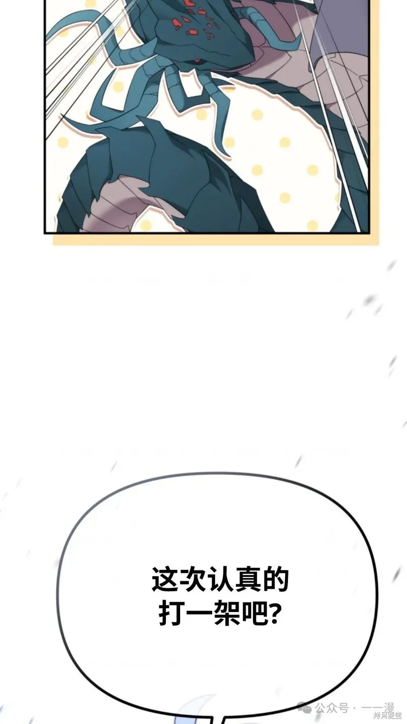 重生在小說中龍的生存法則,第47话,第93张