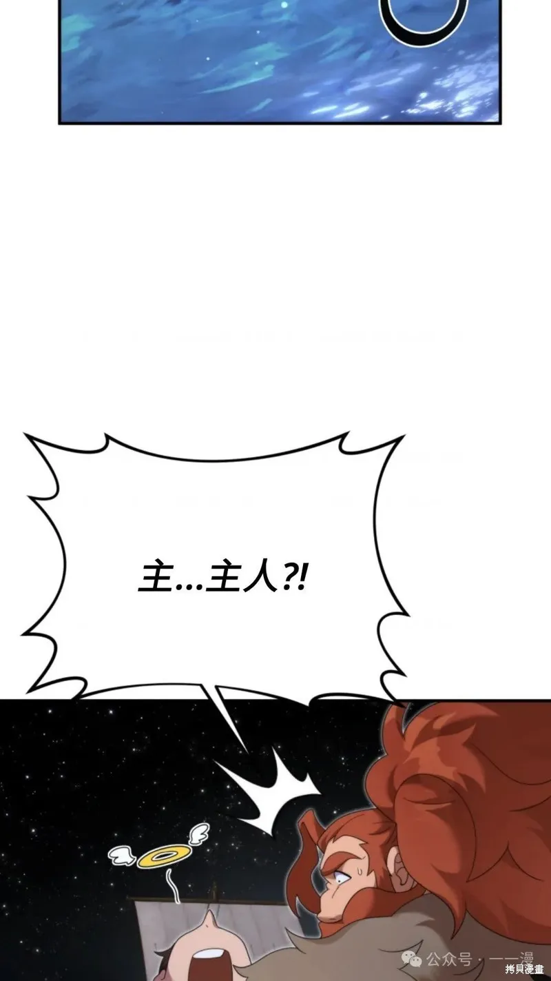重生在小說中龍的生存法則,第47话,第97张
