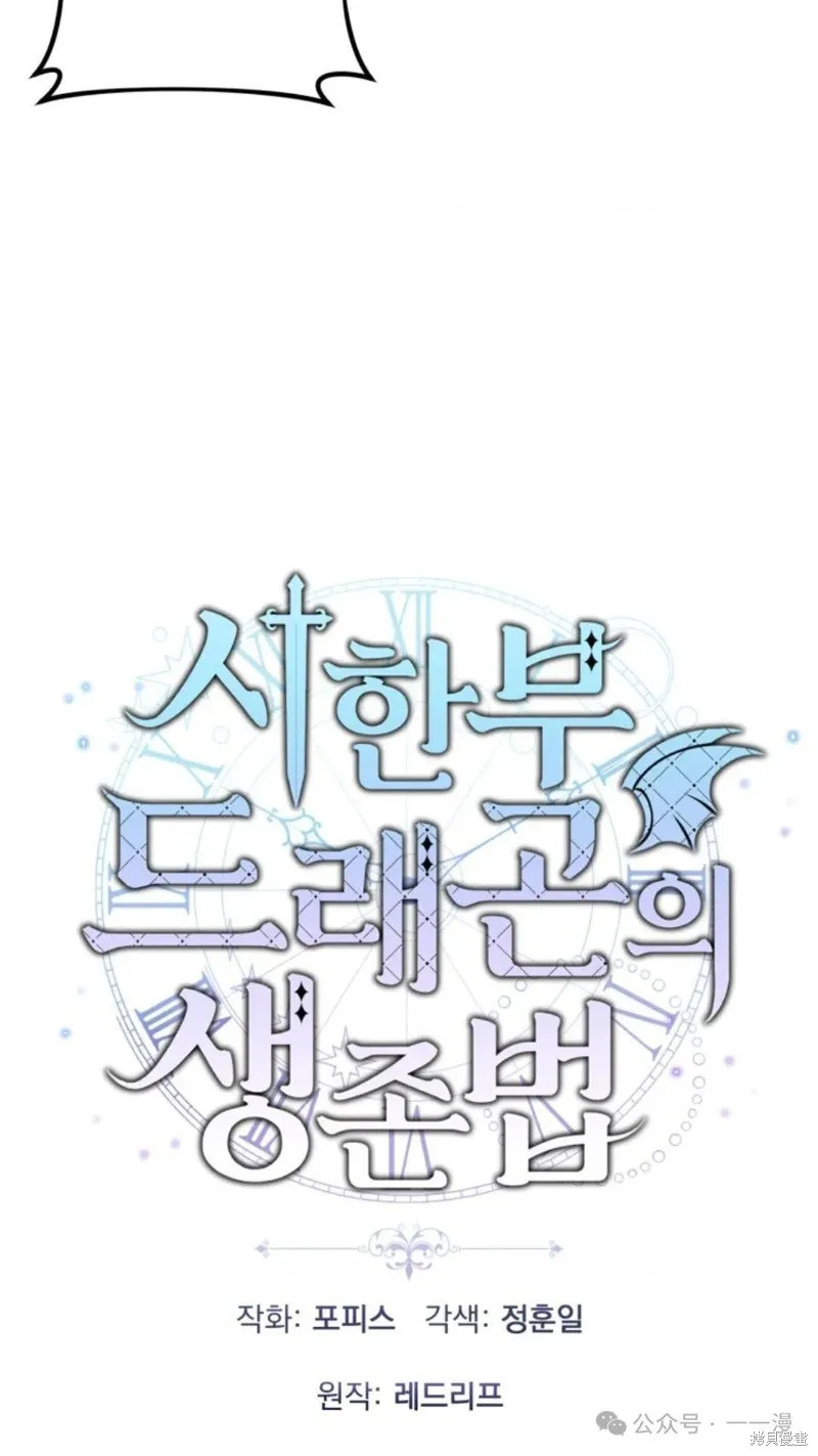 重生在小說中龍的生存法則,第49话,第10张