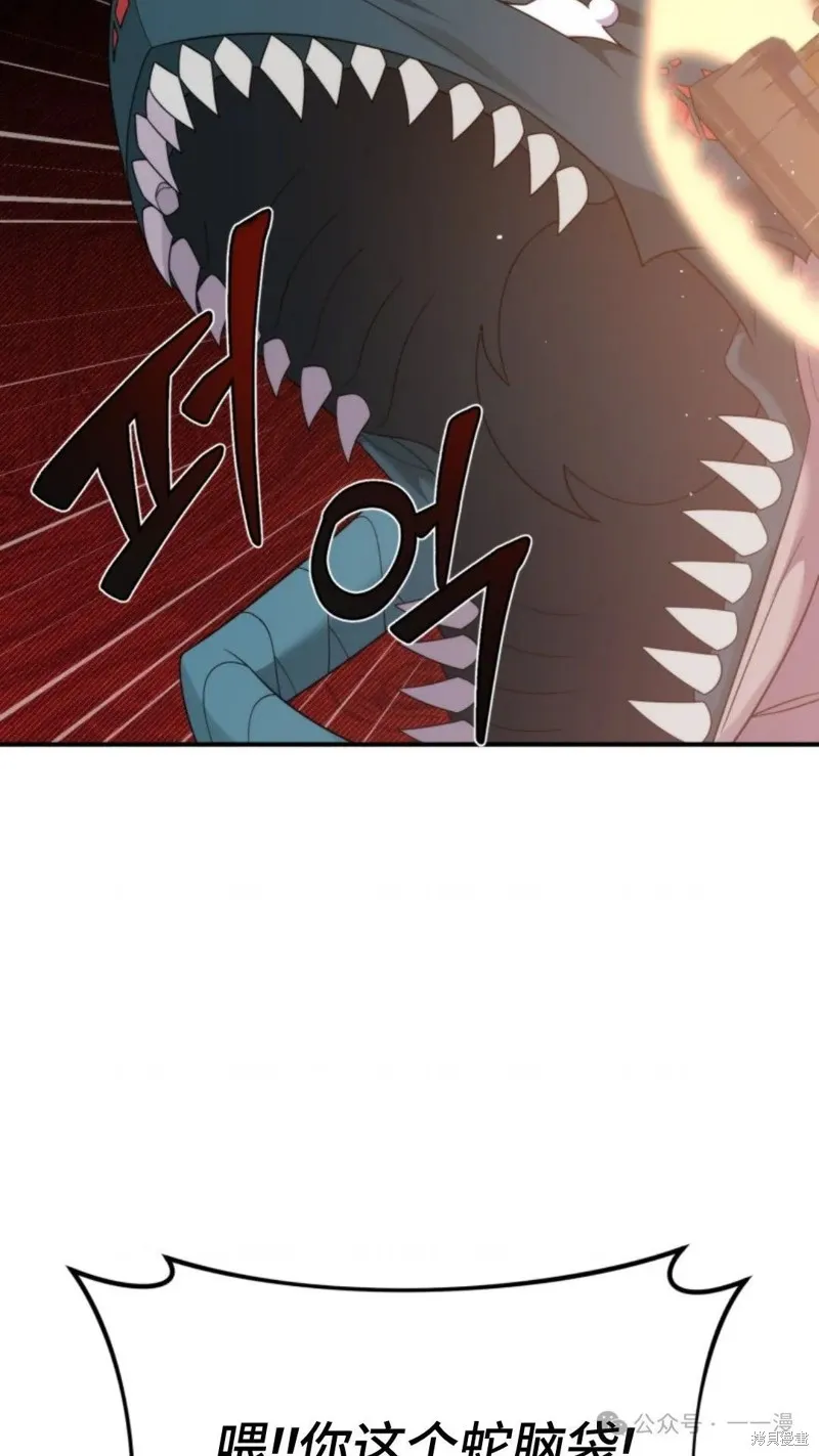 重生在小說中龍的生存法則,第49话,第13张
