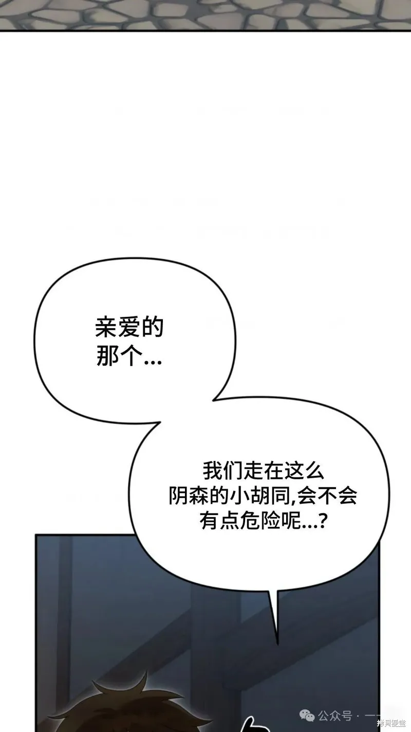 重生在小說中龍的生存法則,第49话,第2张