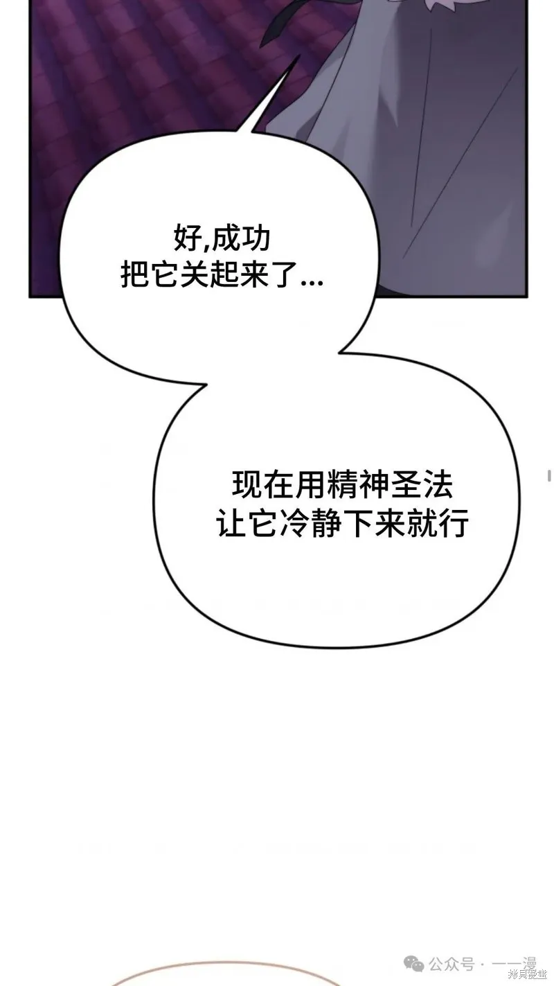 重生在小說中龍的生存法則,第49话,第25张