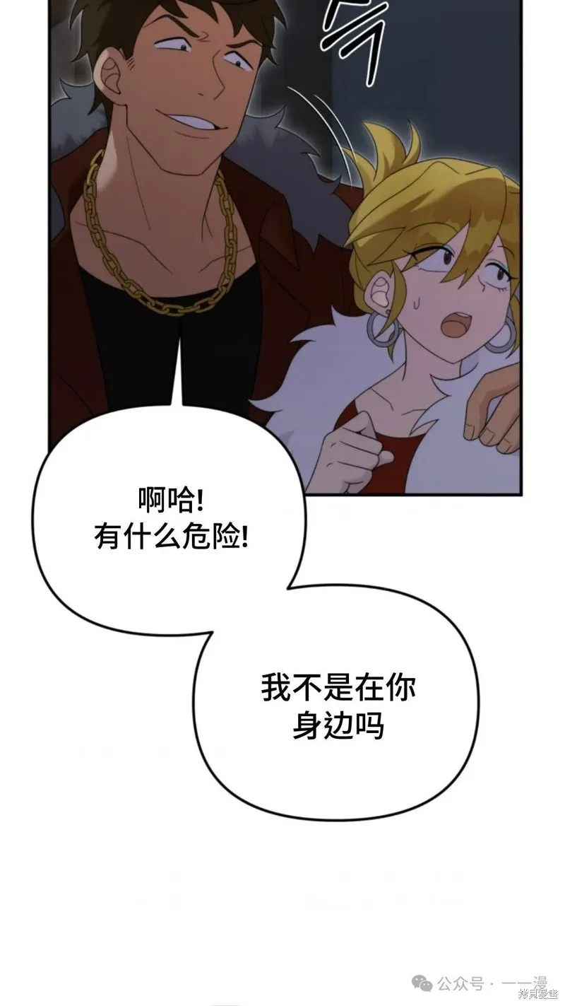 重生在小說中龍的生存法則,第49话,第3张