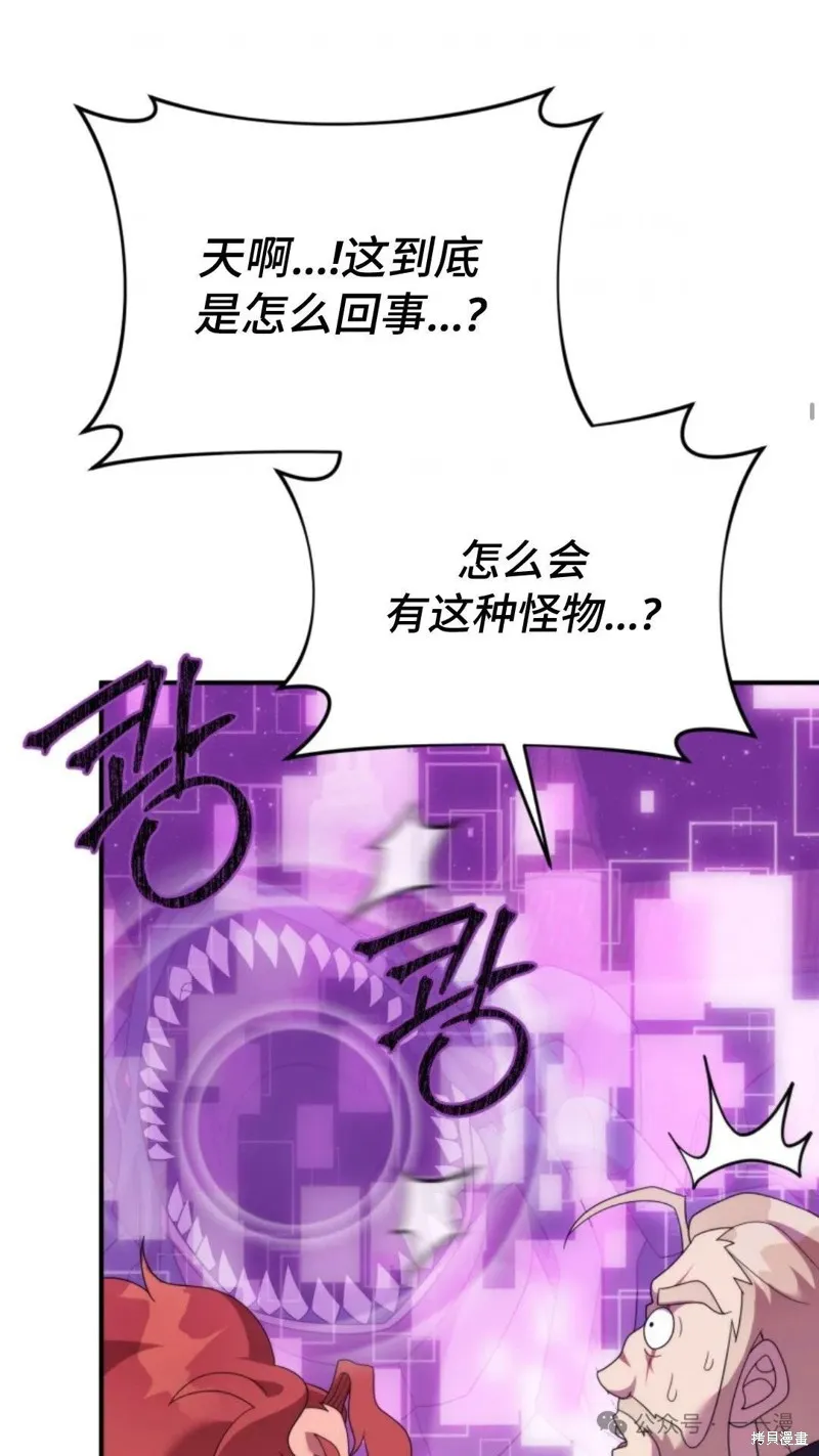 重生在小說中龍的生存法則,第49话,第34张