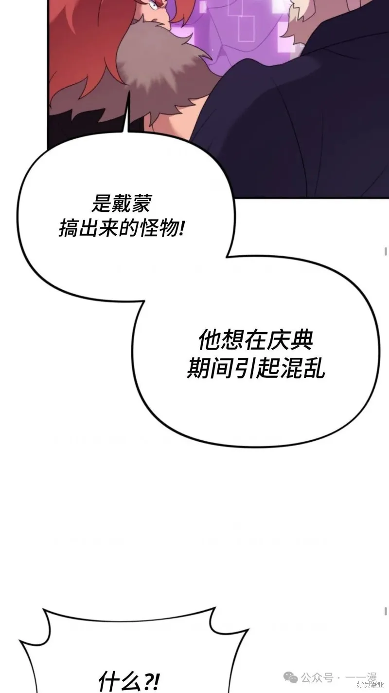 重生在小說中龍的生存法則,第49话,第35张
