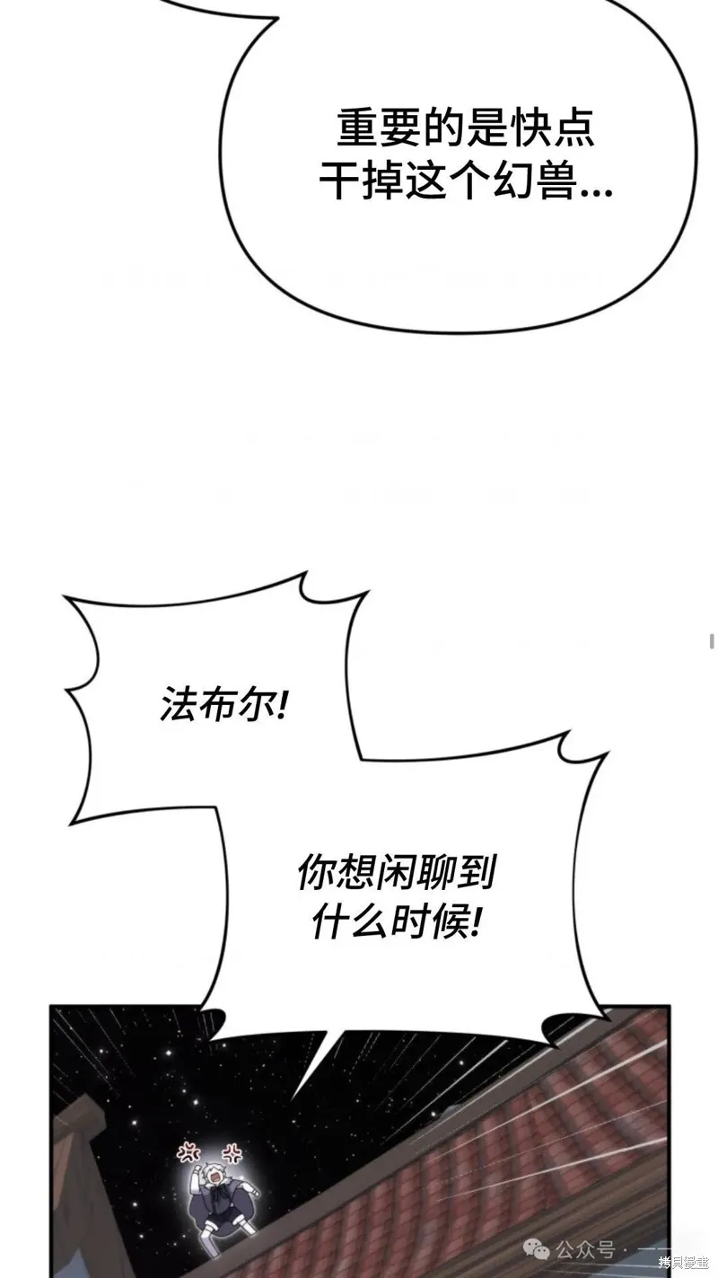 重生在小說中龍的生存法則,第49话,第37张