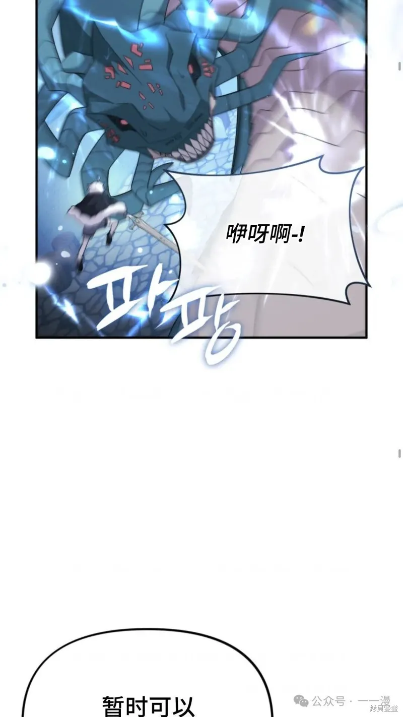 重生在小說中龍的生存法則,第49话,第45张