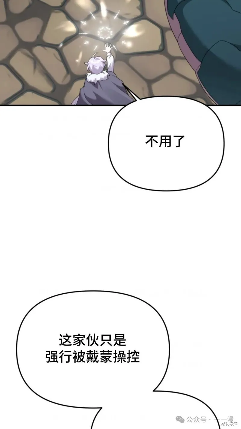 重生在小說中龍的生存法則,第49话,第76张