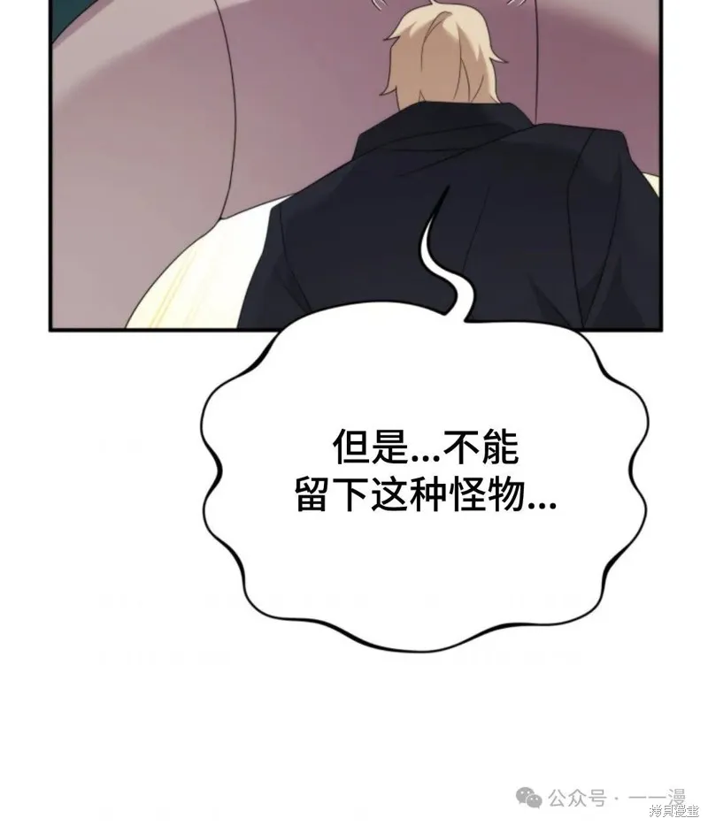 重生在小說中龍的生存法則,第49话,第79张