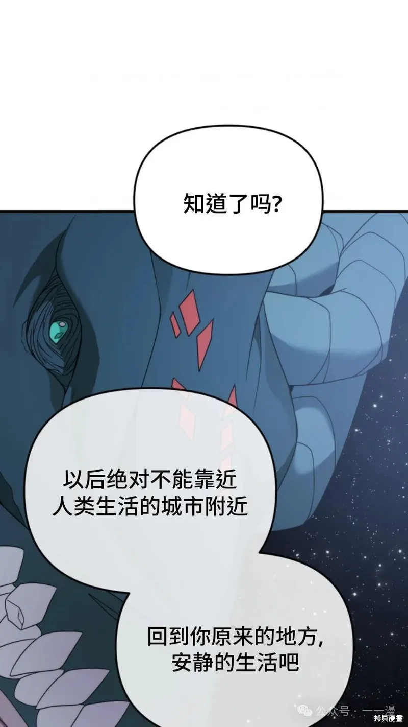 重生在小說中龍的生存法則,第49话,第83张