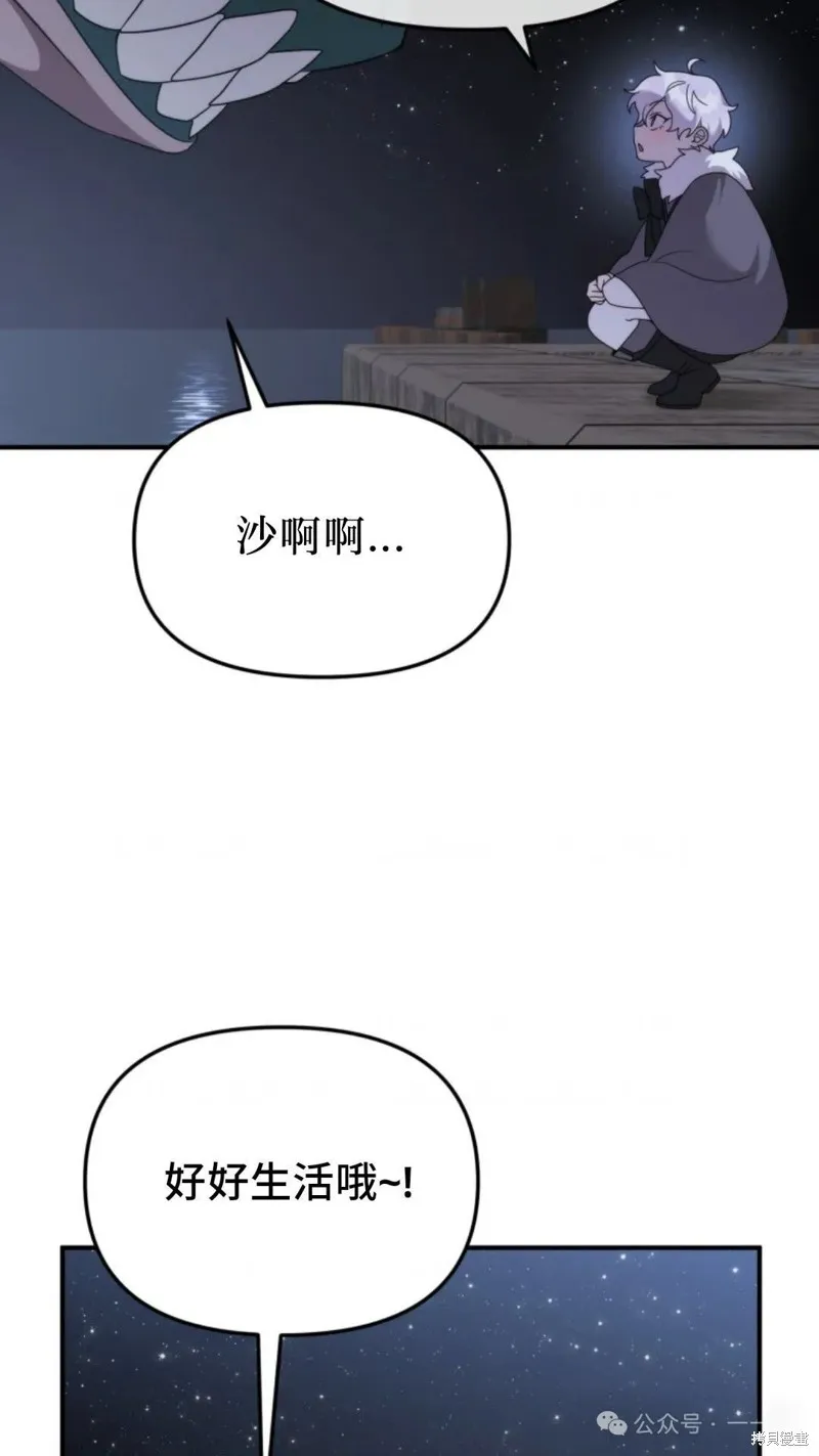 重生在小說中龍的生存法則,第49话,第84张