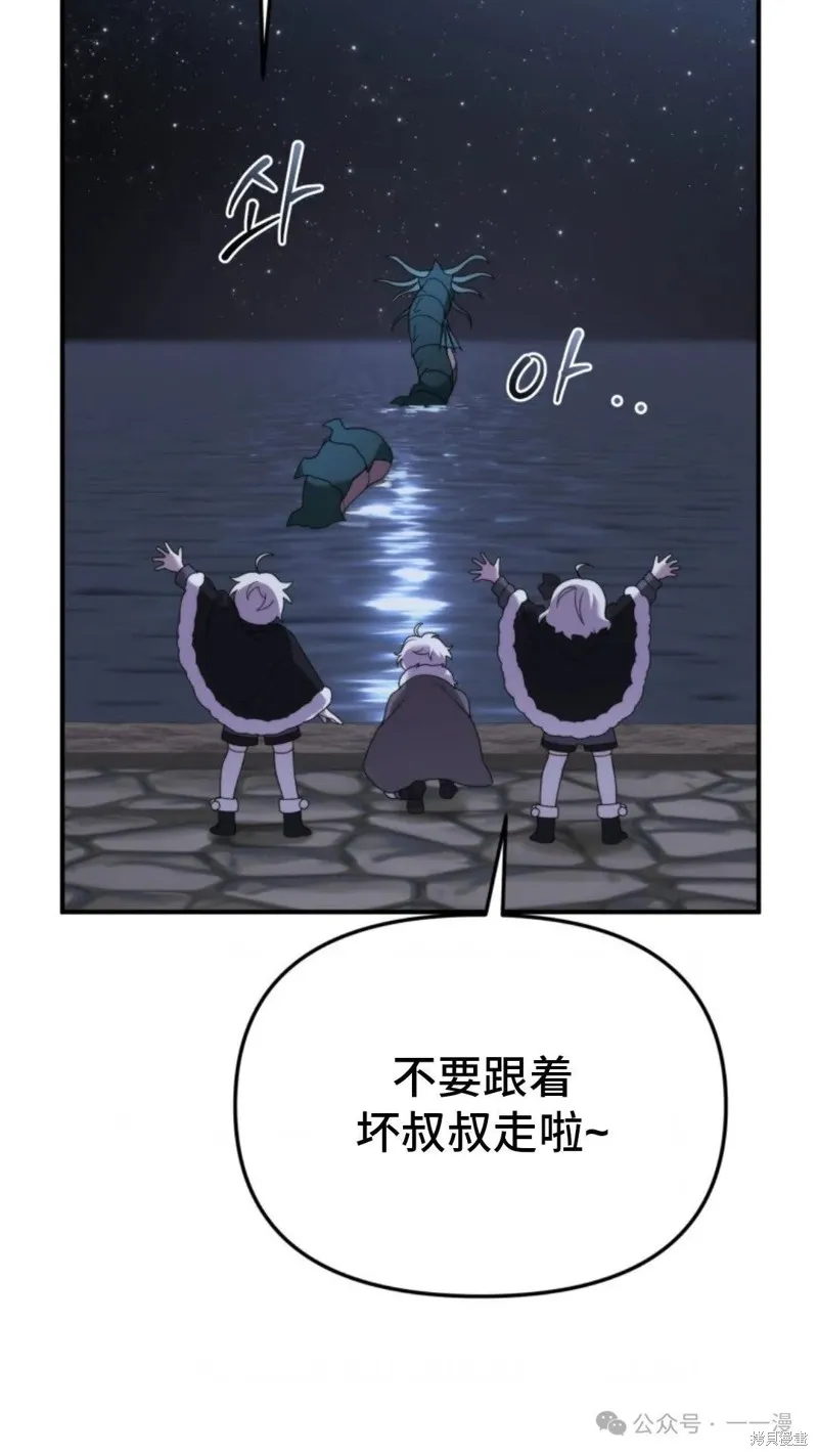 重生在小說中龍的生存法則,第49话,第85张