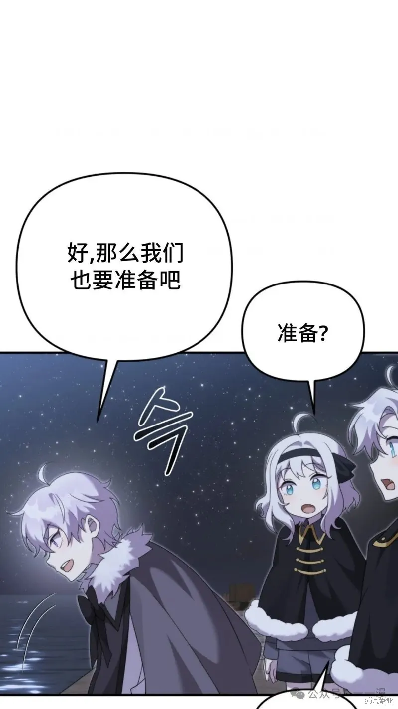 重生在小說中龍的生存法則,第49话,第86张