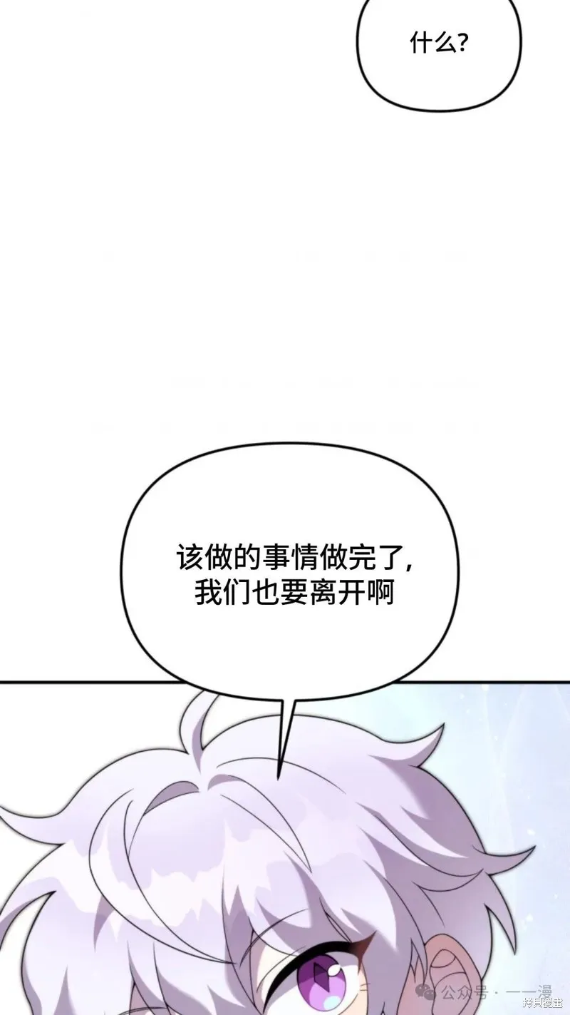重生在小說中龍的生存法則,第49话,第87张