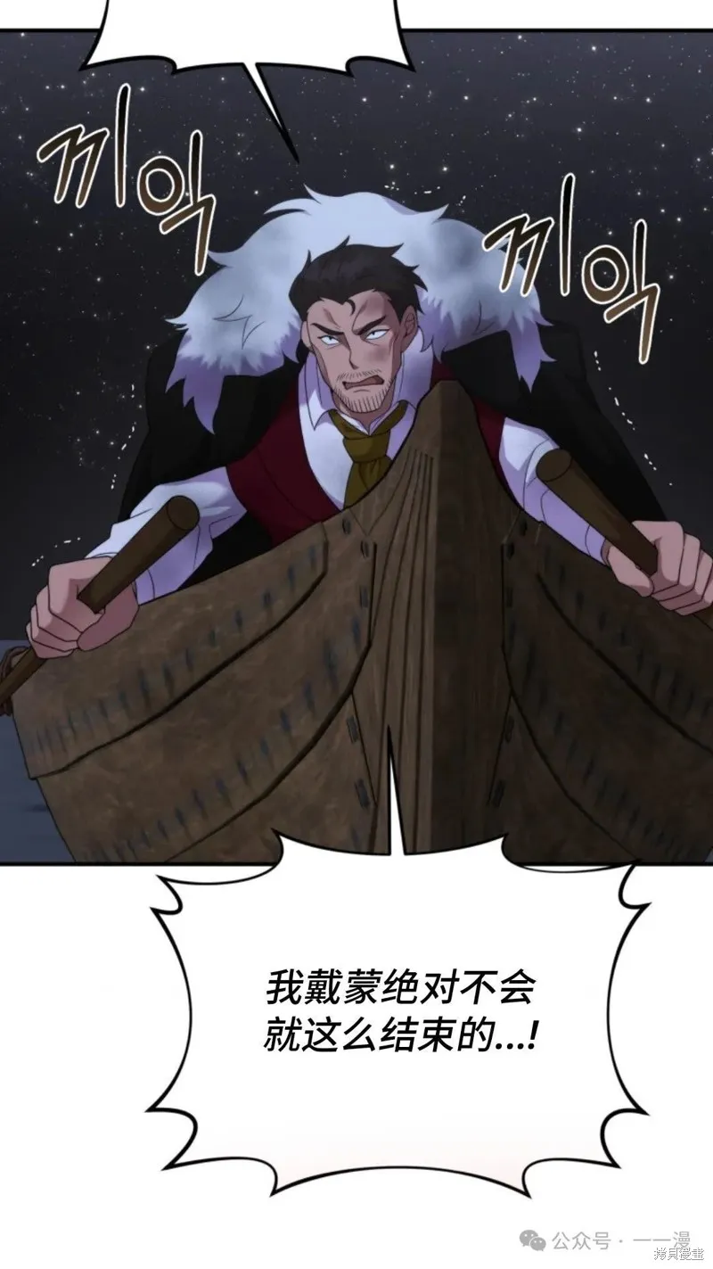 重生在小說中龍的生存法則,第49话,第90张