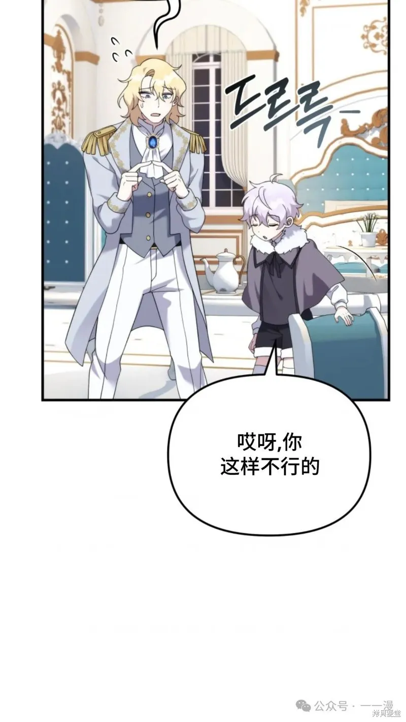 重生在小說中龍的生存法則,第40话,第11张