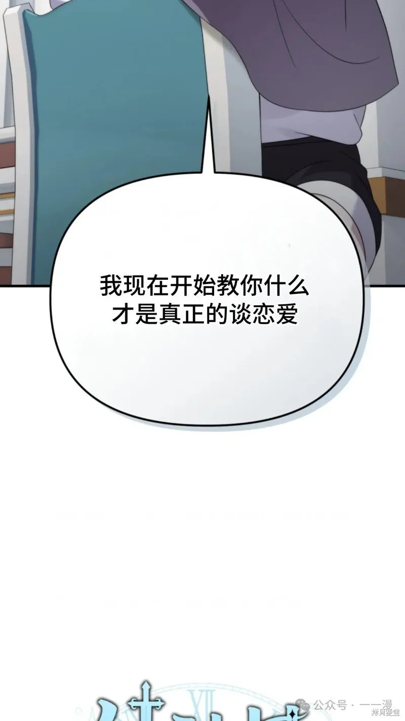 重生在小說中龍的生存法則,第40话,第13张