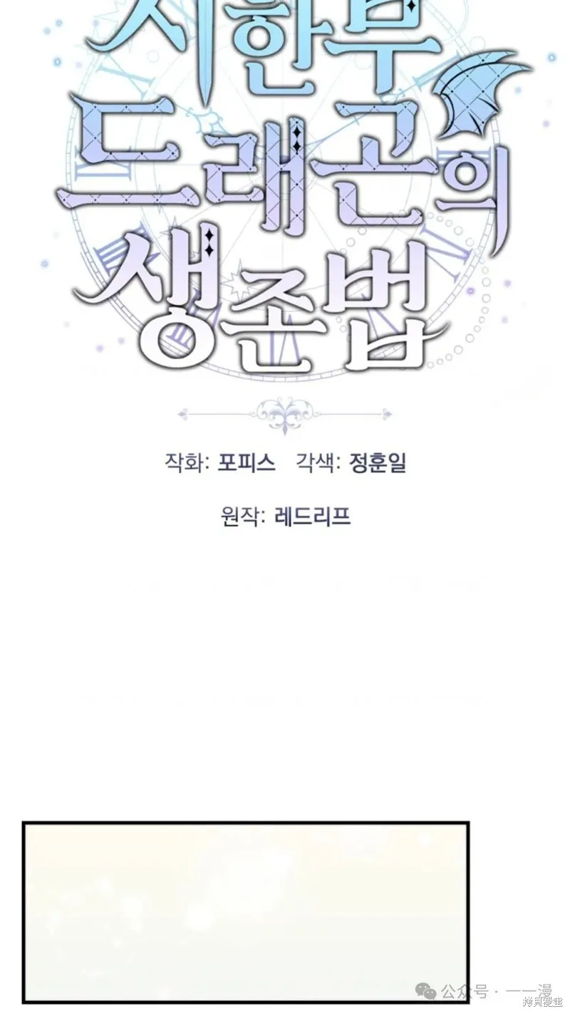 重生在小說中龍的生存法則,第40话,第14张