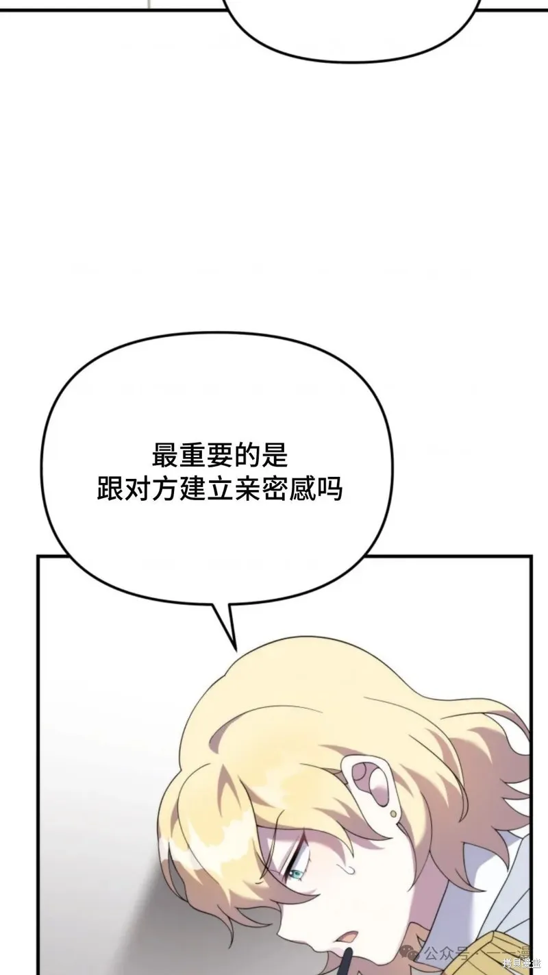 重生在小說中龍的生存法則,第40话,第16张