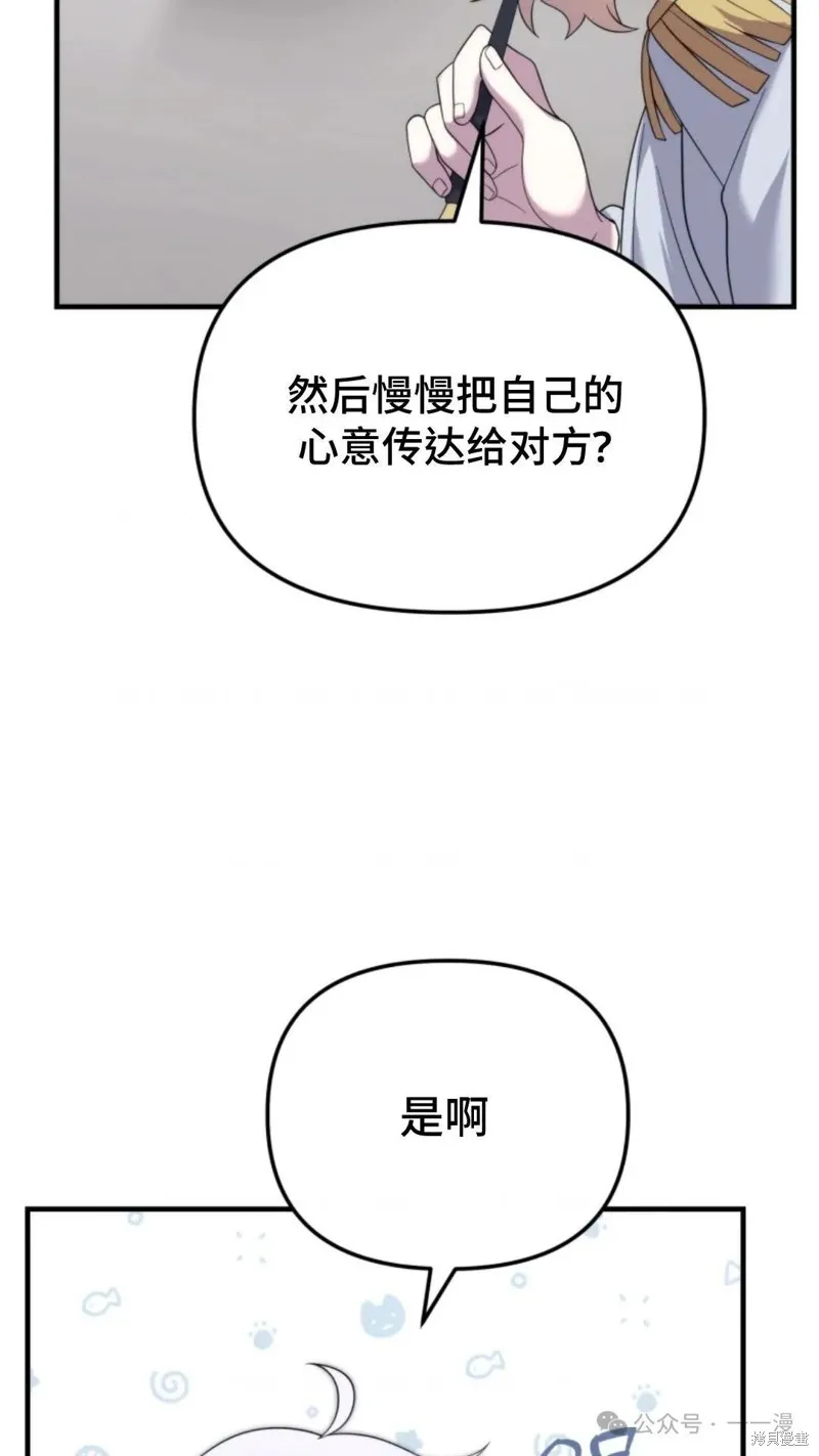 重生在小說中龍的生存法則,第40话,第17张