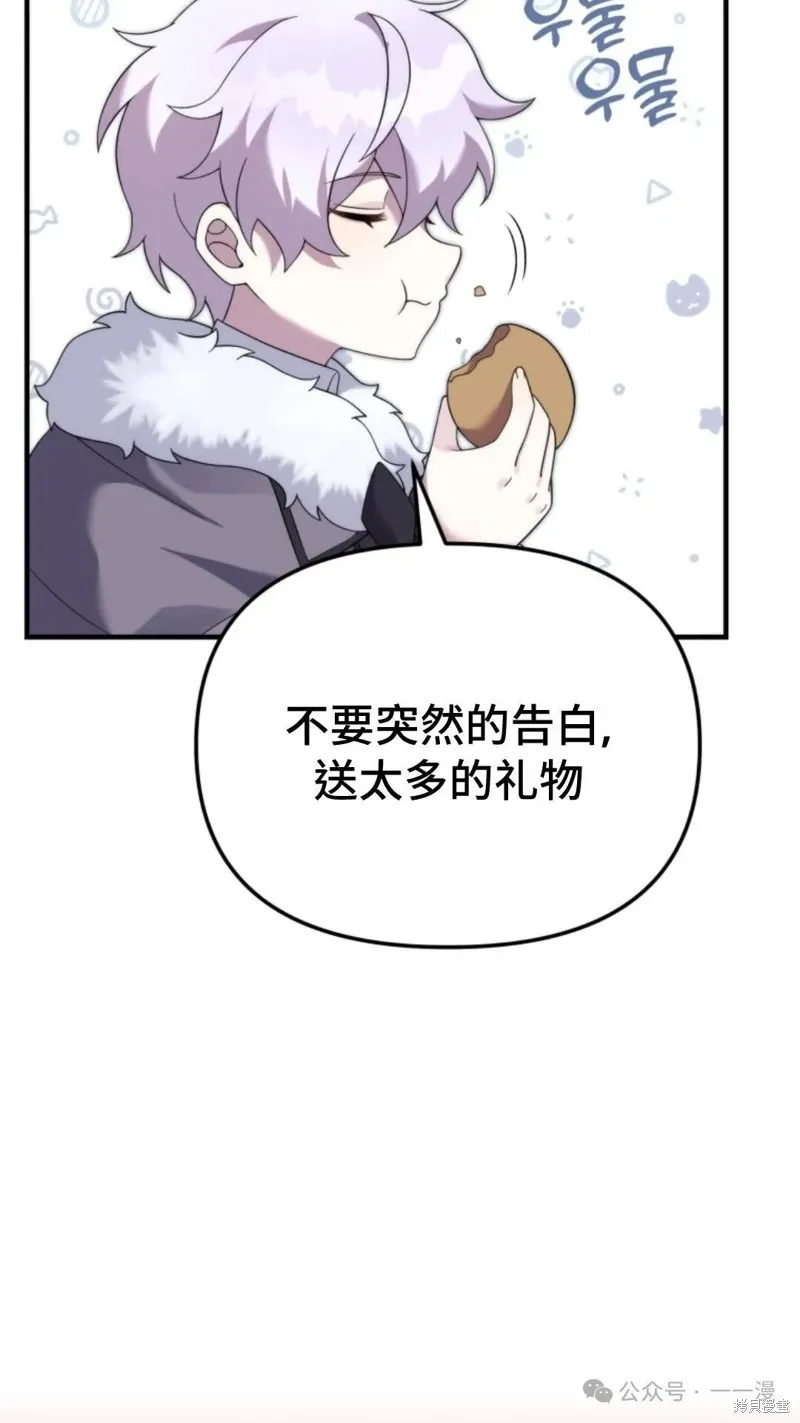 重生在小說中龍的生存法則,第40话,第18张