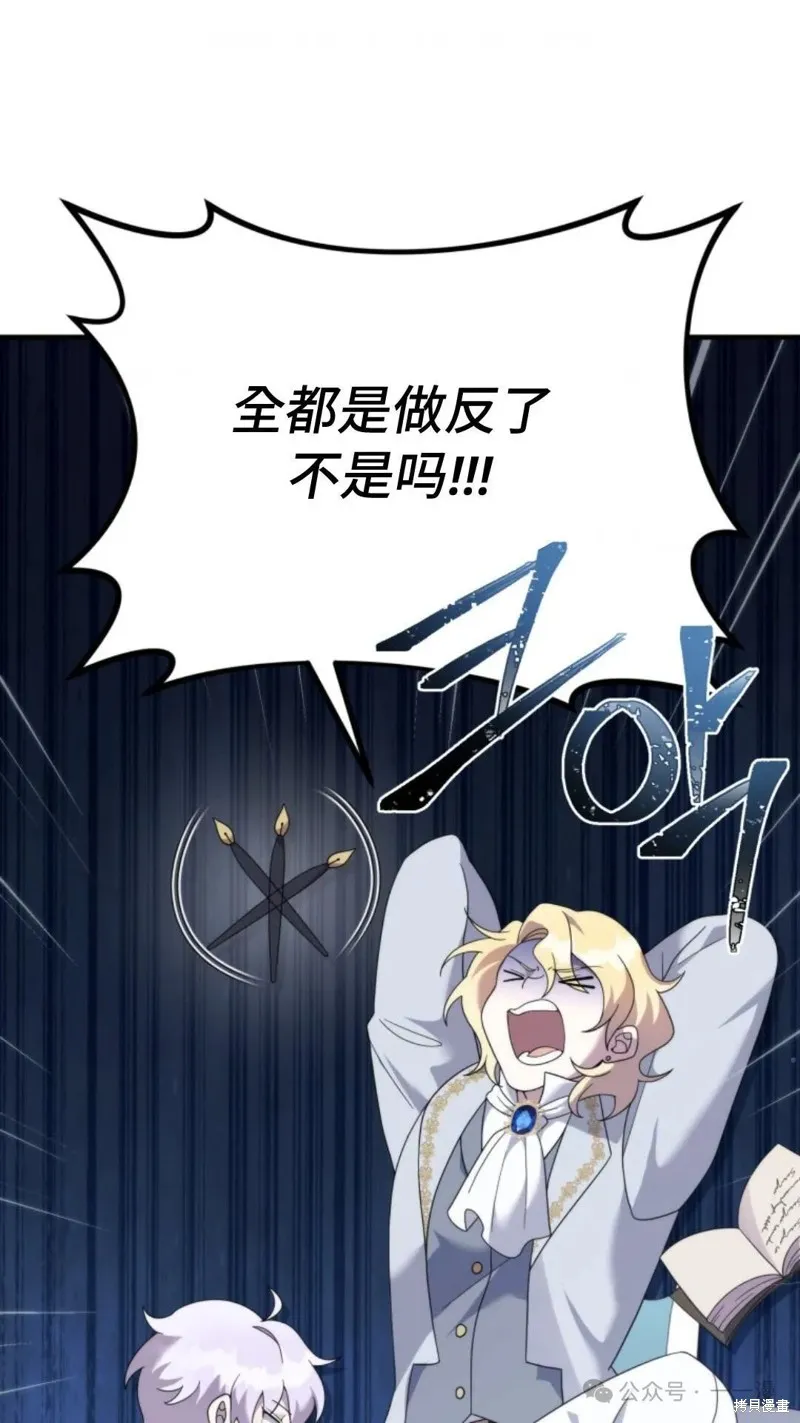 重生在小說中龍的生存法則,第40话,第22张