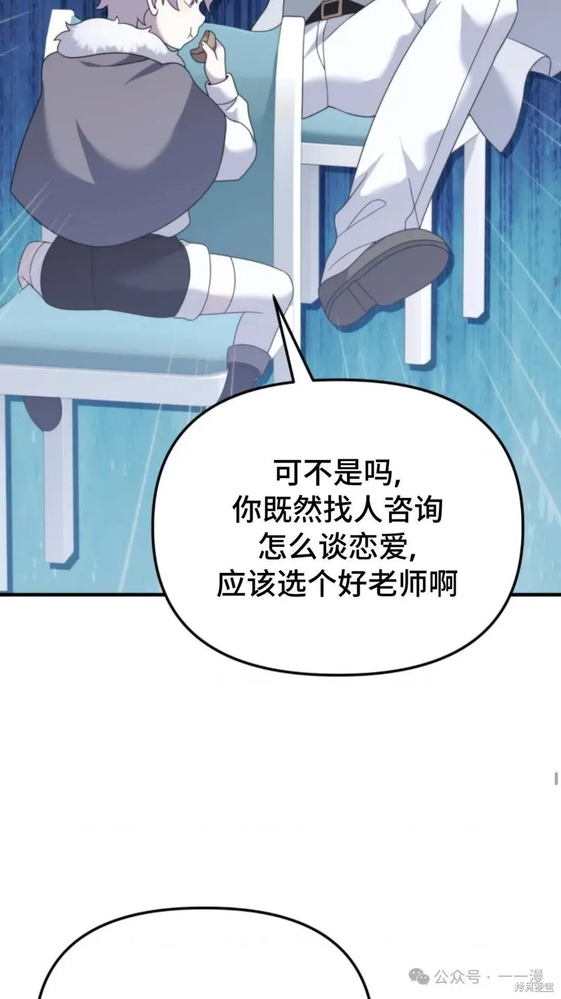 重生在小說中龍的生存法則,第40话,第23张