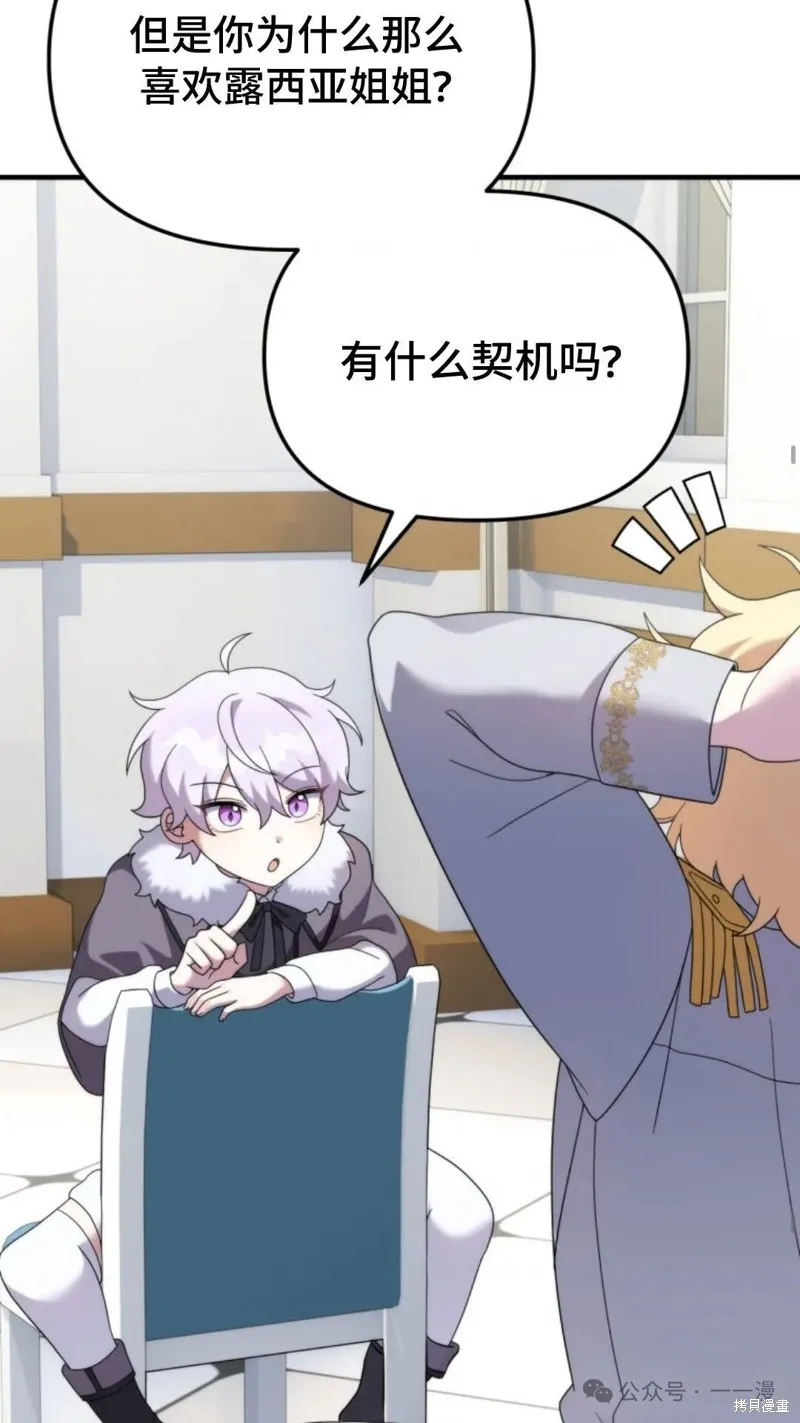 重生在小說中龍的生存法則,第40话,第24张