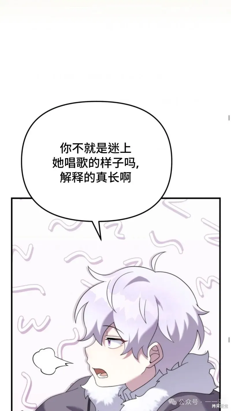 重生在小說中龍的生存法則,第40话,第31张