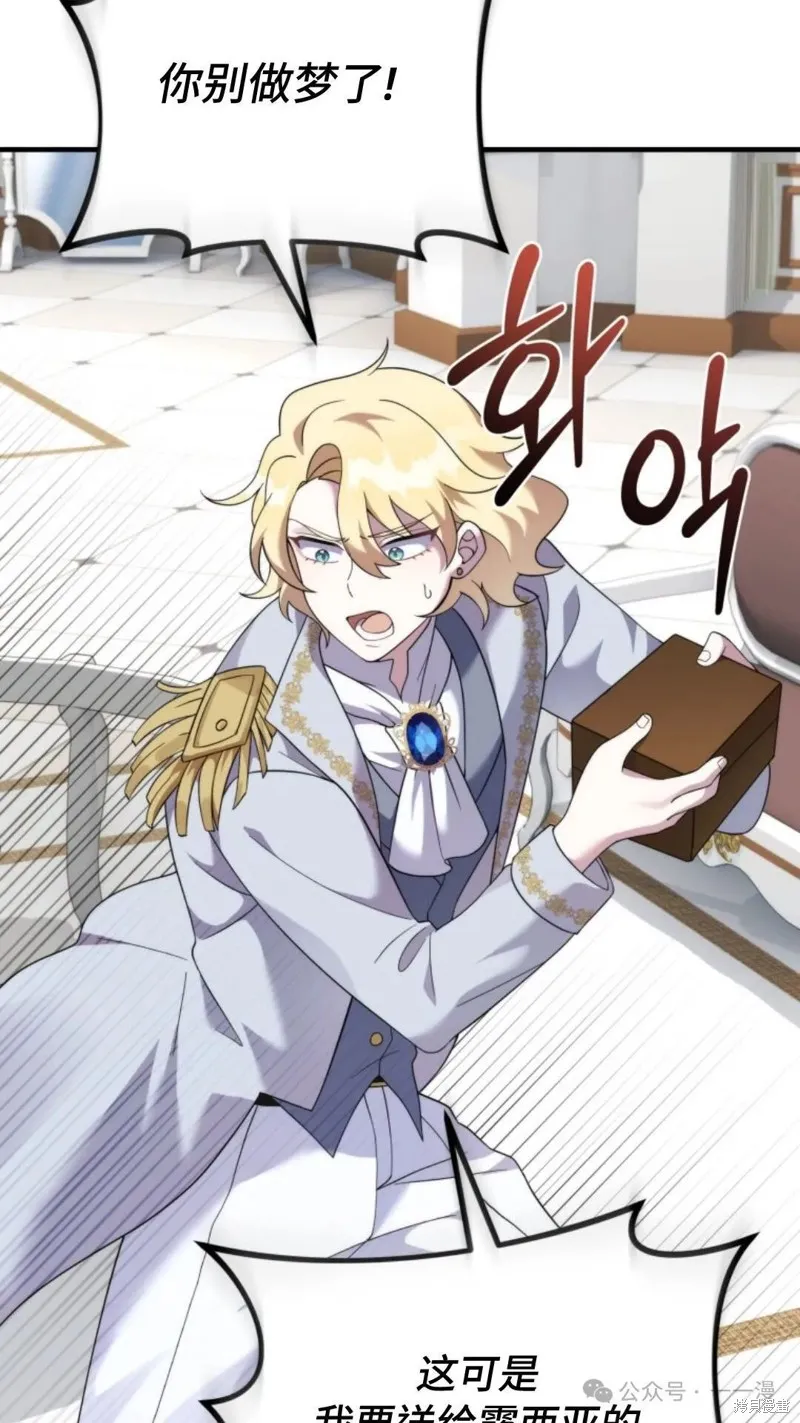 重生在小說中龍的生存法則,第40话,第4张