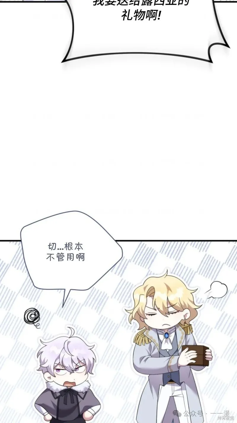 重生在小說中龍的生存法則,第40话,第5张