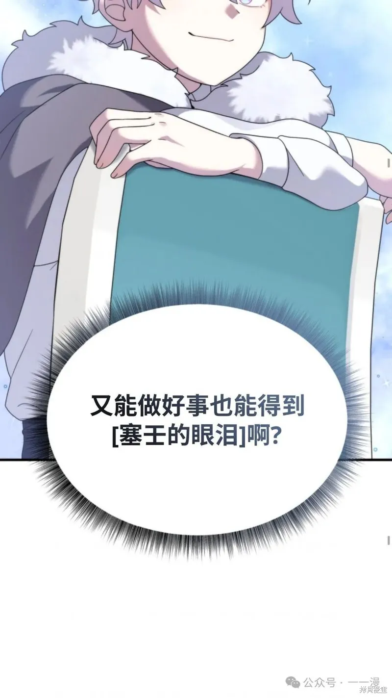 重生在小說中龍的生存法則,第40话,第58张