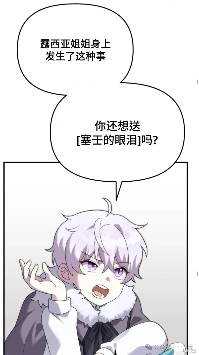 重生在小說中龍的生存法則,第40话,第59张