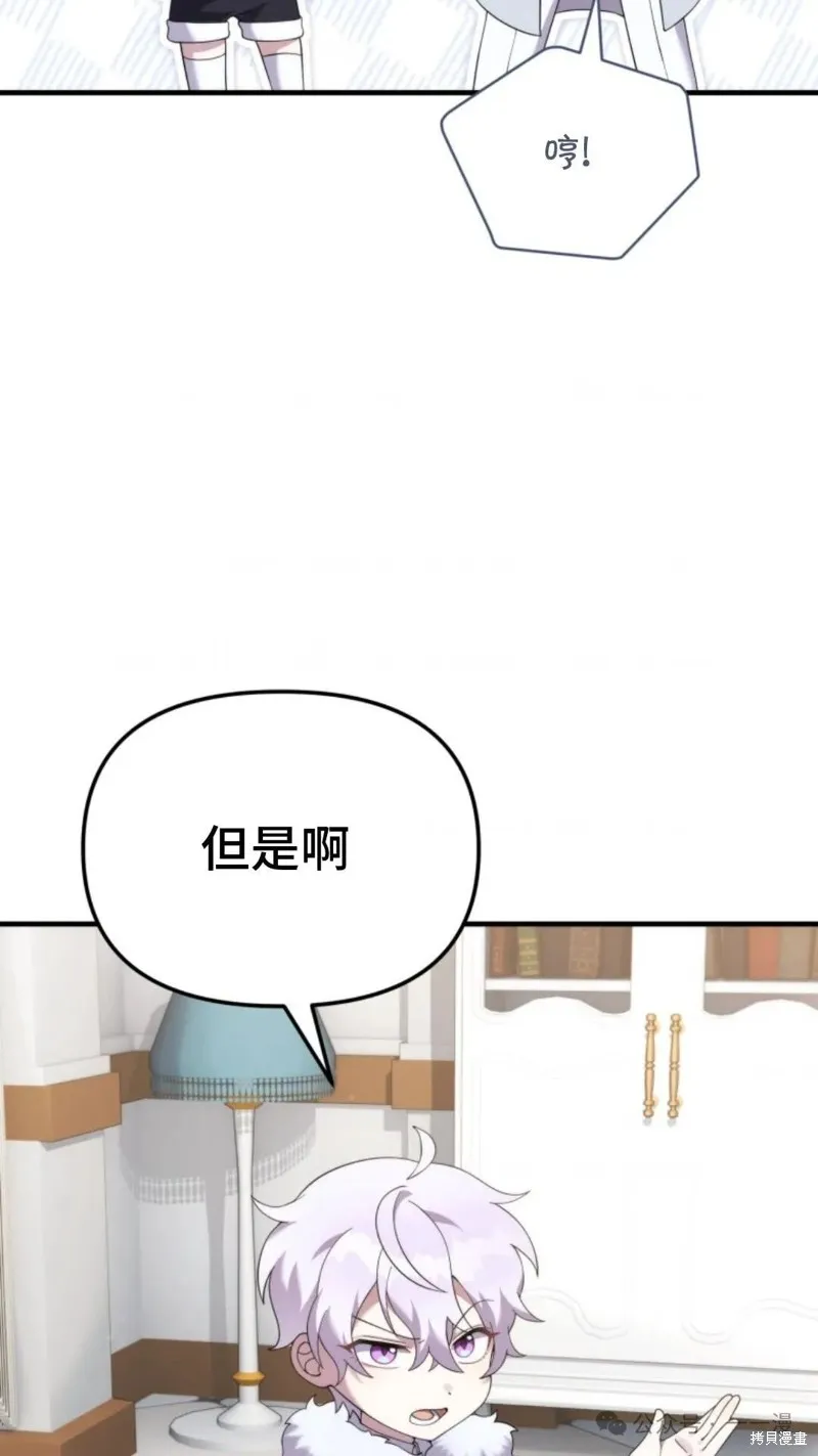重生在小說中龍的生存法則,第40话,第6张